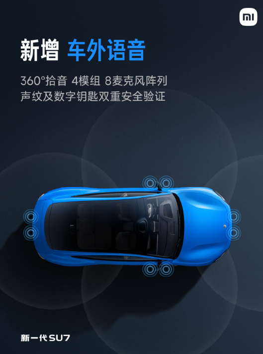 新一代SU7全系搭载小米澎湃智能座舱 覆盖车控95%功能