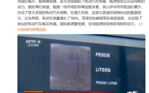 国际油价飙升 多国掀起电动车热潮！国产电动车赢麻了