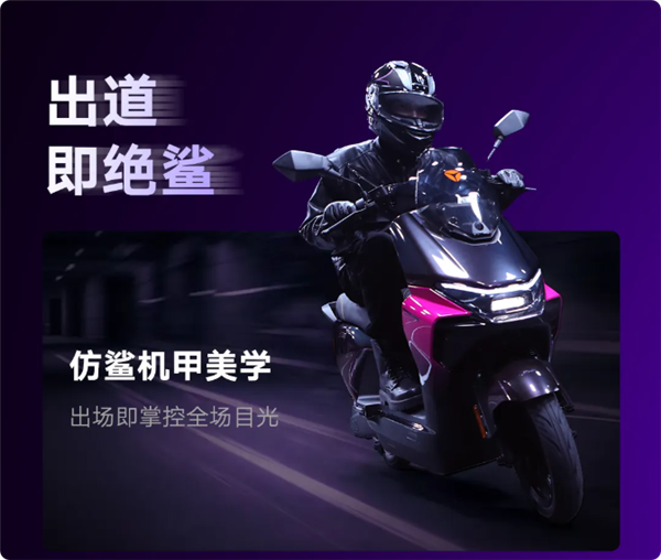 4999元!雅迪冠能白鲨2电摩发布:极速58km/h 耐低温-20℃