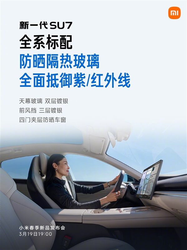 3月19日上市！雷军：新一代SU7全系十二大标配 产品力非常强悍