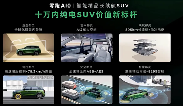 激光雷达打进8万时代 续航505km!零跑A10上市:6.58万起