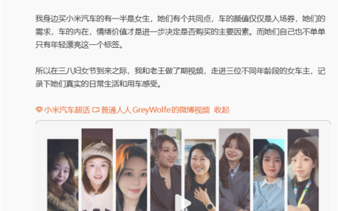 小米女车主都有一个共同特点！雷军：祝所有女车主节日快乐