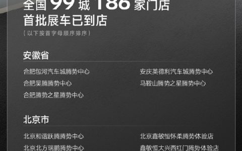 纯电续航1036公里全球第一！全新腾势Z9GT首批到店