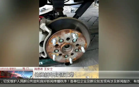 新车提车一月锈迹斑斑！车主质疑买到“库存车” 4S店全程未告知