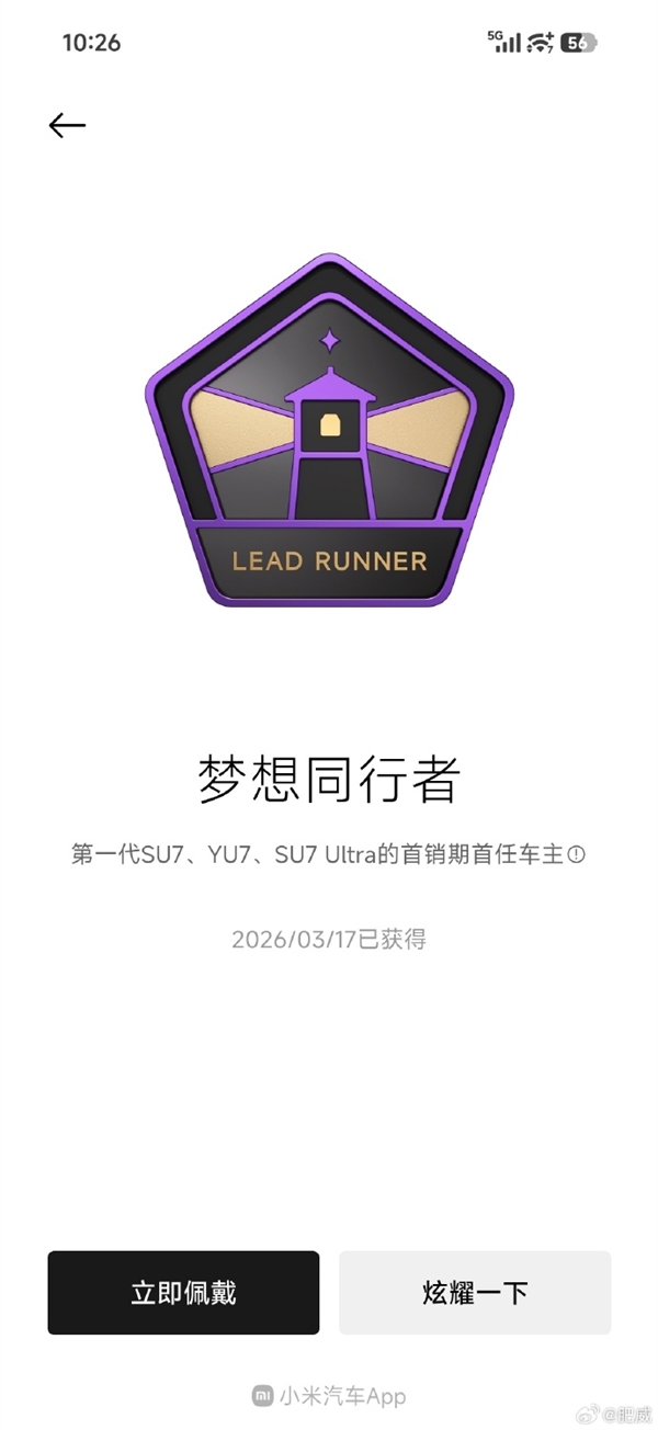 感恩同行！小米汽车为老车主送上三枚纪念勋章