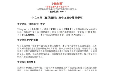 小鹏汽车更名为小鹏集团！小鹏：公司早已不只是一家汽车公司