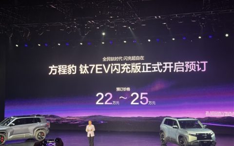 最畅销的方盒子上新 比亚迪方程豹钛7EV闪充版预售：22万起