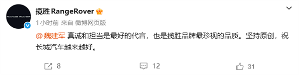 格局打开！路虎回应魏建军致歉：真诚和担当是最好的代言