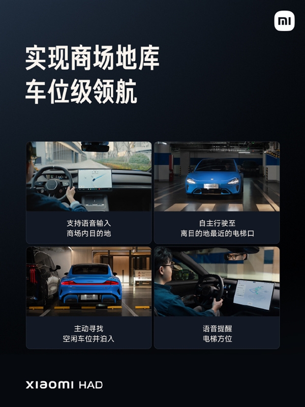 懒人停车福音！新一代小米SU7支持自动寻位 直接送你到电梯口