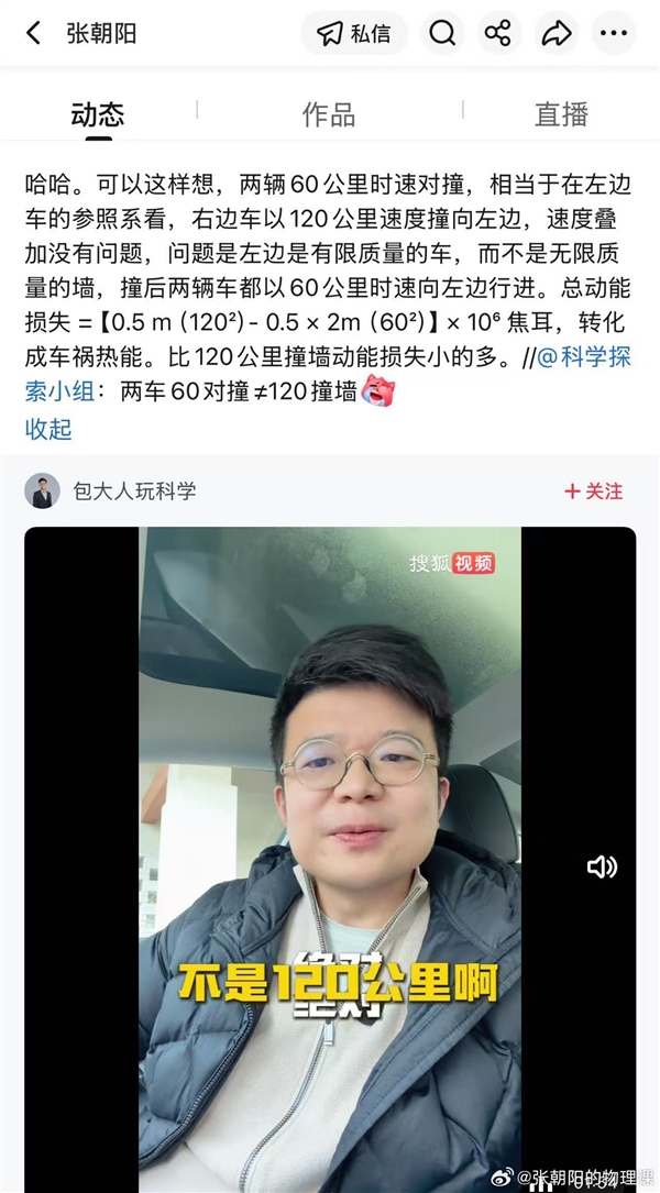 两车60公里对撞为啥不等于120撞墙 张朝阳一句话搞懂了