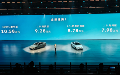 大众终于放下身段！一汽大众全新速腾S上市 起售价仅7.98万元