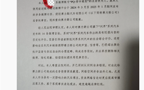 一博主发14条微博贬损否定问界 法院判赔礼道歉赔偿损失
