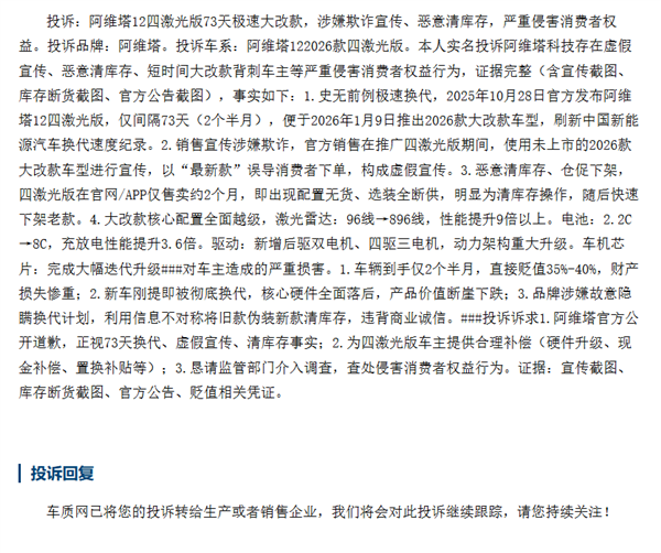 阿维塔12遭车主集体投诉：73天就大升级改款 老车主损失惨重