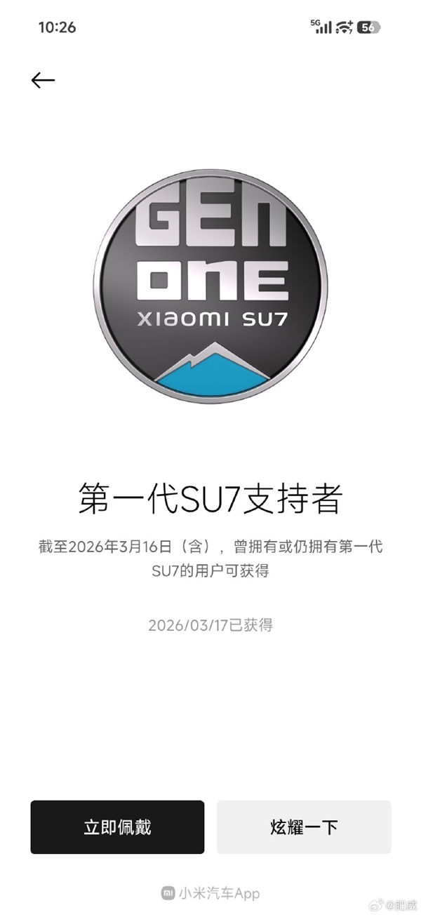 感恩同行！小米汽车为老车主送上三枚纪念勋章