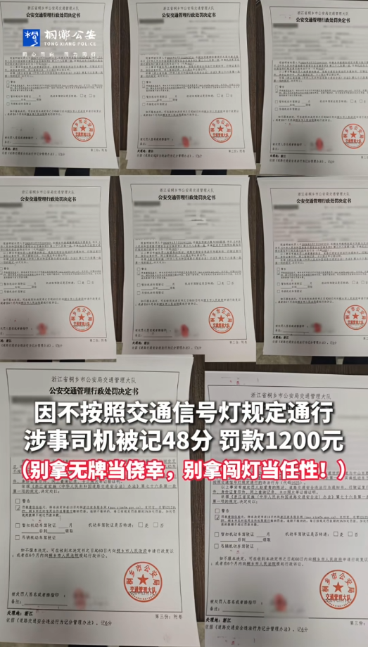 司机开临牌车连闯8个红绿灯！结果舒适：记48分驾照扣爆 罚款1200元