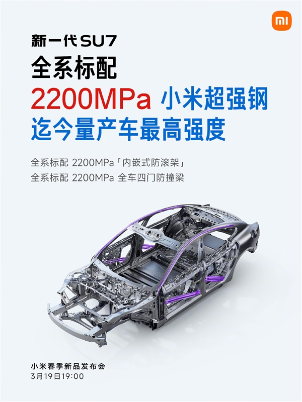 3月19日上市！雷军：新一代SU7全系十二大标配 产品力非常强悍