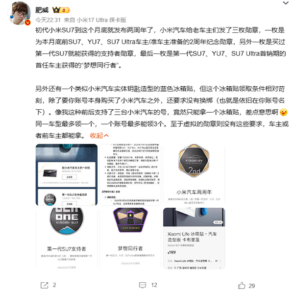 限量15万份 小米汽车向首销期首任车主赠送定制冰箱贴