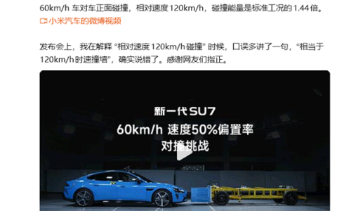 60加60等于120言论引争议 雷军：确实说错了 感谢网友们指正