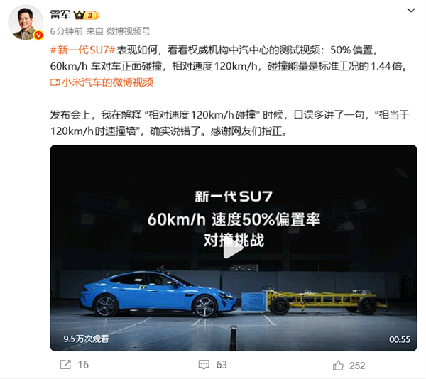 雷军回应小米SU7发布会口误：确实说错了 感谢网友们指正