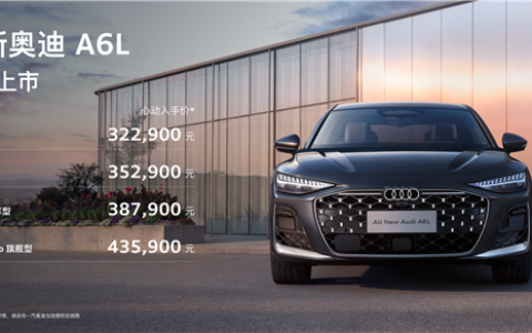降价超10万 华为乾崑智驾上车！全新一代奥迪A6L上市：32.29万起