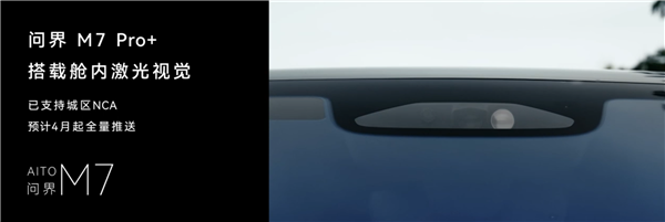 23.98万起 鸿蒙智行六车同步换新：全都用上华为896线激光雷达