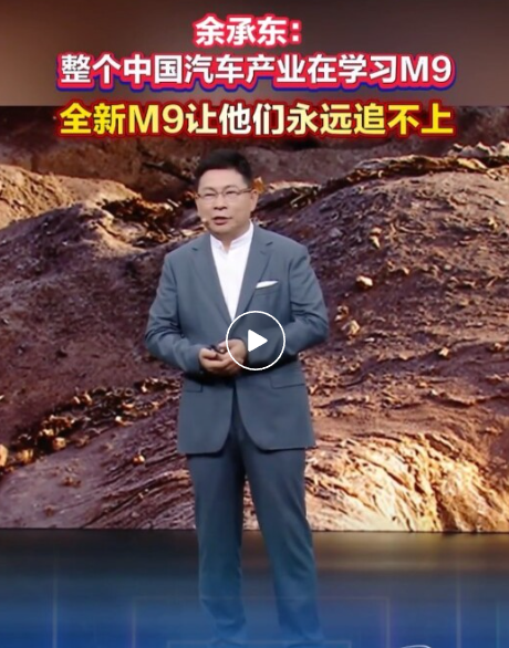 比亚迪王传福打卡问界展台！余承东亲自讲解全新一代M9：曾称让所有中国厂商都追不上