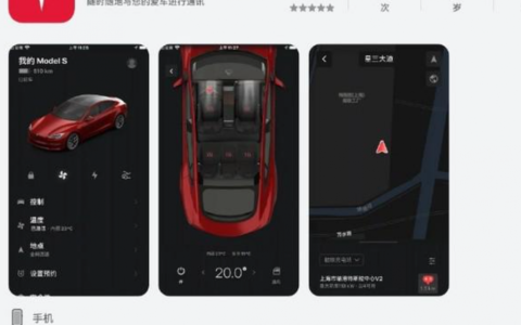 特斯拉App适配鸿蒙操作系统 支持远程车控、手机钥匙等