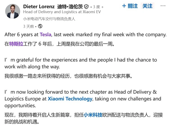 小米汽车再挖特斯拉高管：中欧市场交付操盘手入职，2027出海计划提速