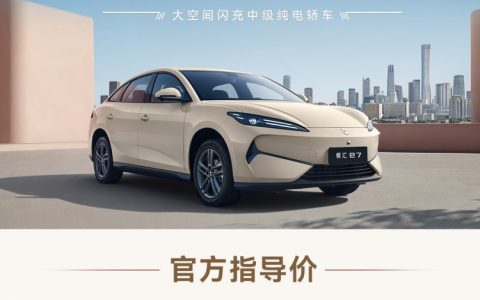 搭载闪充技术，领汇e7正式上市：售价9.58万元起