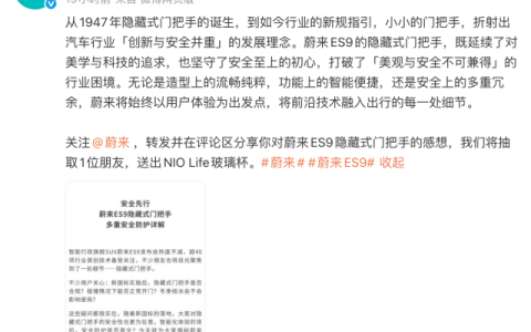 蔚来回应ES9仍用隐藏式门把手：完全合规