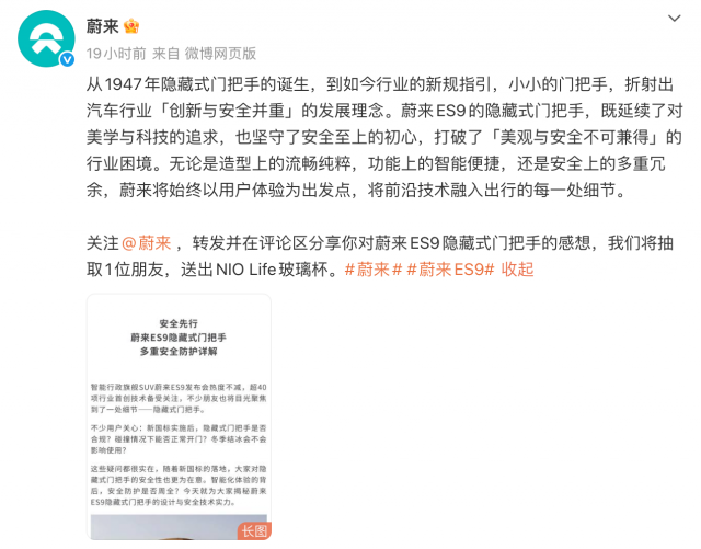 蔚来回应ES9仍用隐藏式门把手：完全合规