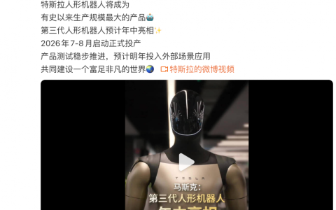 特斯拉：第三代人形机器人预计年中亮相