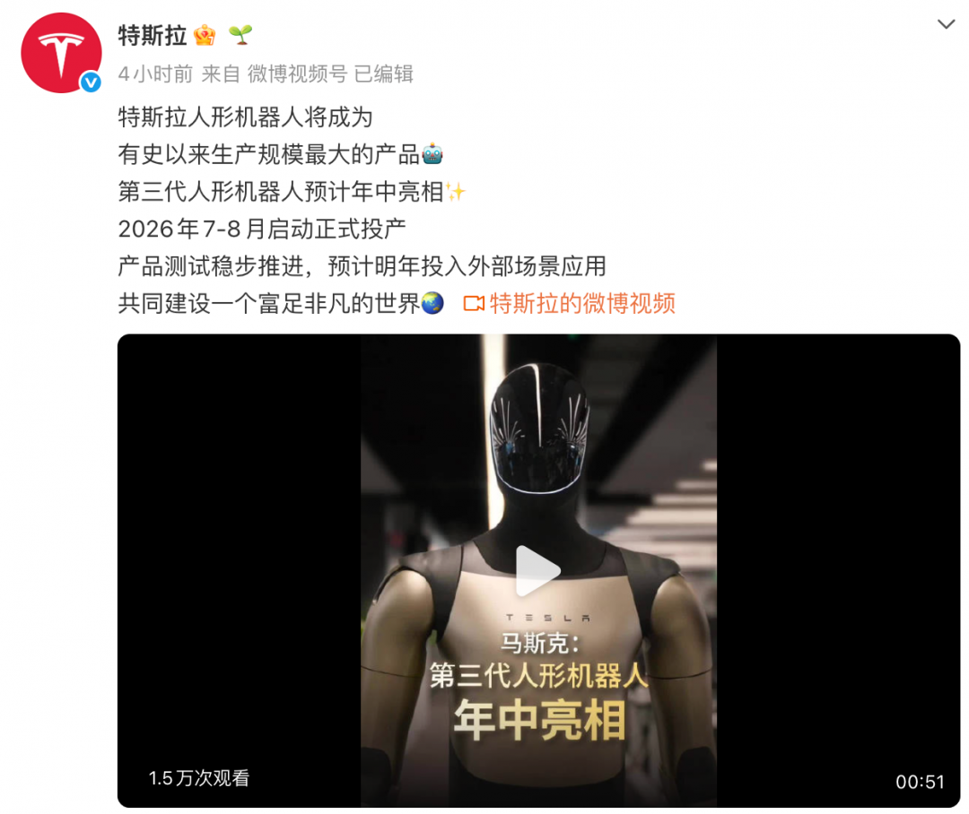 特斯拉：第三代人形机器人预计年中亮相