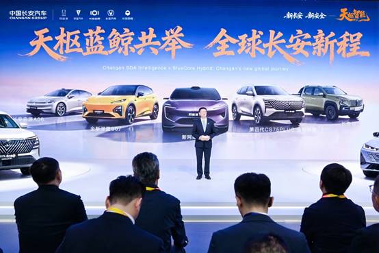 中国长安汽车集团发布“海纳百川”计划2.0长安蓝鲸超擎双车领航，开启全球混动新纪元