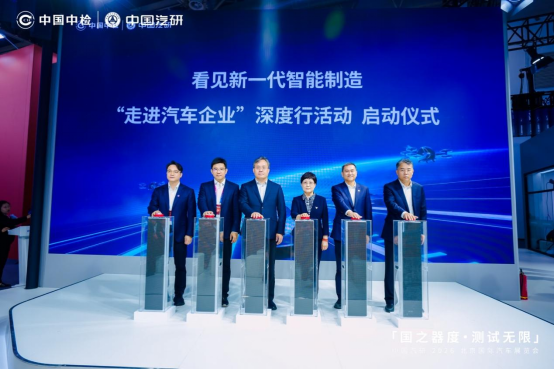 中国汽研北京车展首秀 发布三大计划与三项领先成果