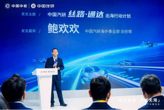 中国汽研北京车展首秀 发布三大计划与三项领先成果