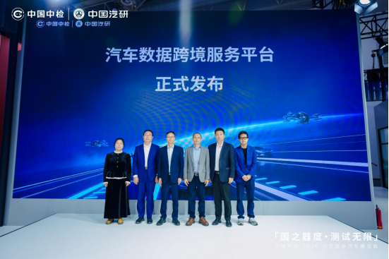 中国汽研北京车展首秀 发布三大计划与三项领先成果