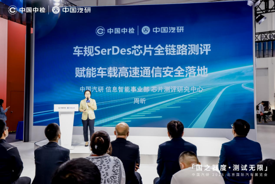 中国汽研北京车展首秀 发布三大计划与三项领先成果