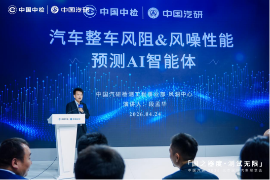 中国汽研北京车展首秀 发布三大计划与三项领先成果