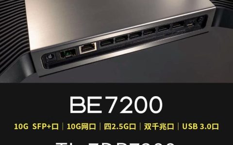 双万兆+四个2.5G口BE7200无线路由器! 普联TPLINK 7DR7299拆机测评