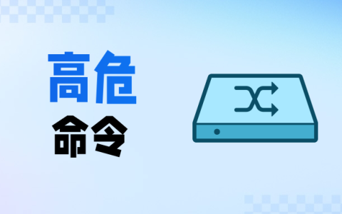 华为交换机路由器等网络设备高危命令大全