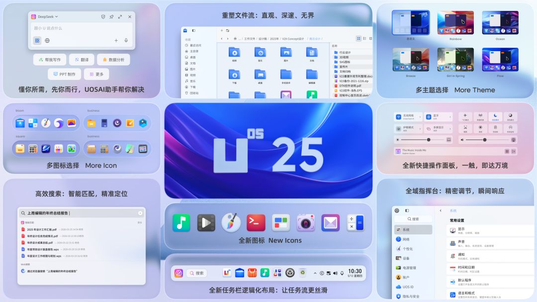 推出跨端全天候智能助手Uclaw! 统信UOS桌面操作系统V25发布