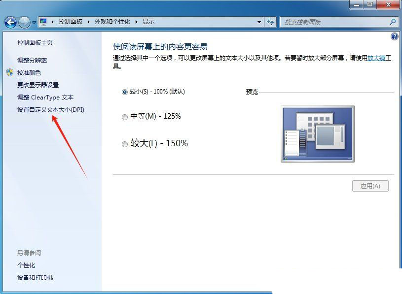 Windows系统如何设置DPI缩放? 屏幕DPI缩放设置全攻略