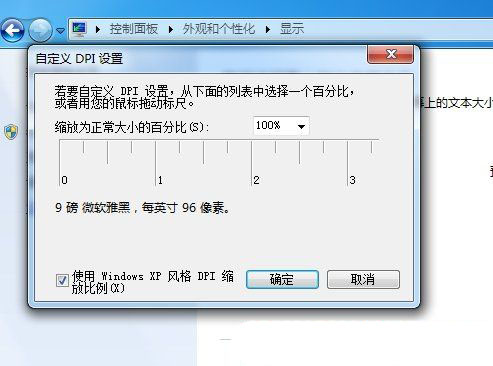 Windows系统如何设置DPI缩放? 屏幕DPI缩放设置全攻略