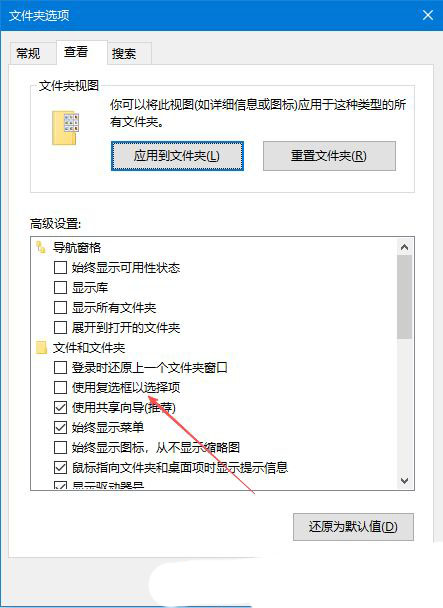 如何启用项目复选框? Windows系统打开文件复选框设置的教程