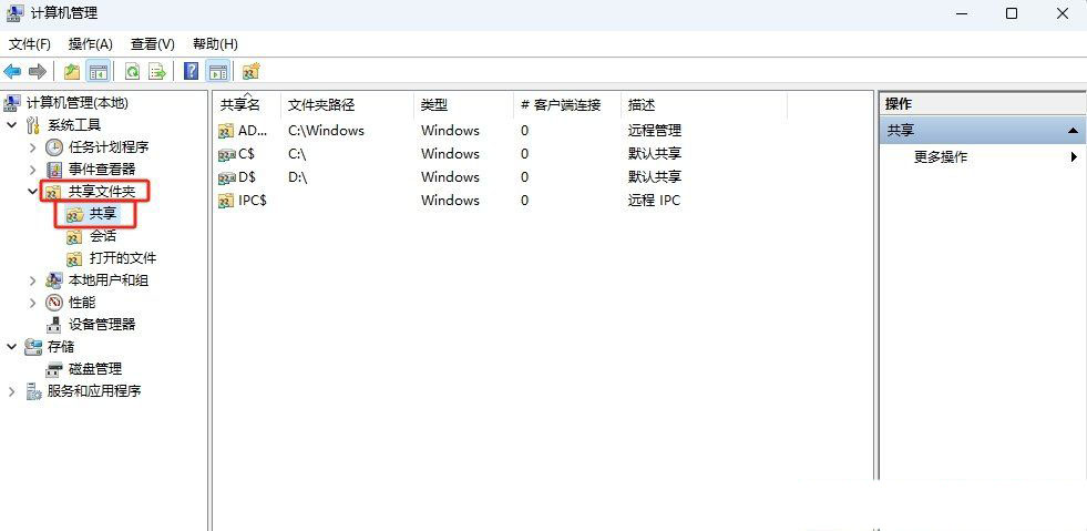 保护电脑数据安全! Windows系统快速关闭磁盘默认共享方法