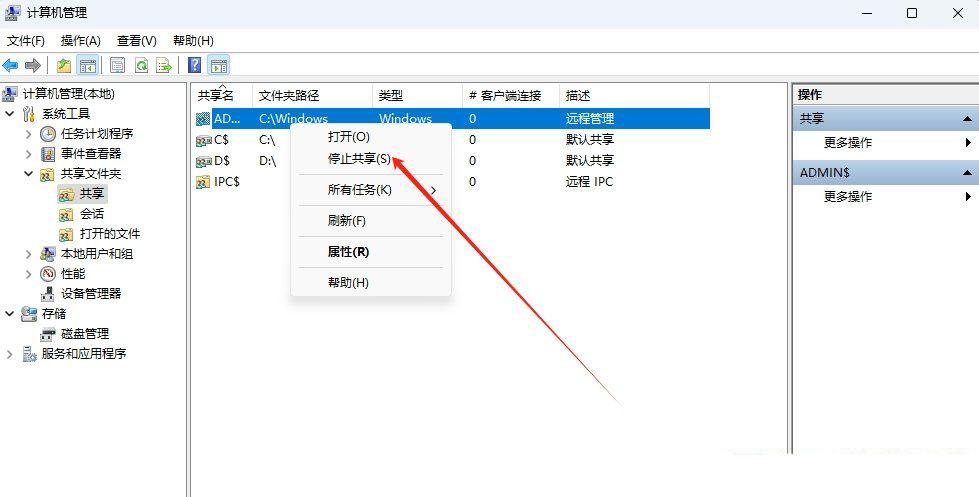 保护电脑数据安全! Windows系统快速关闭磁盘默认共享方法