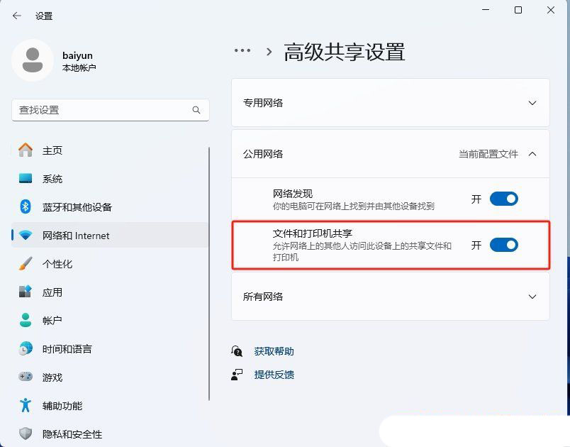 保护电脑数据安全! Windows系统快速关闭磁盘默认共享方法