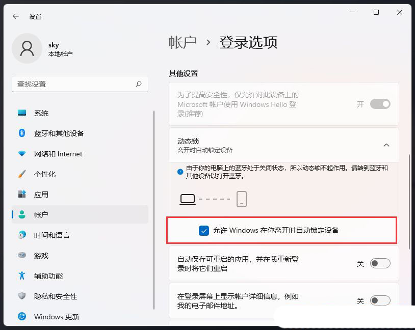 轻松保护你的电脑隐私! Windows系统如何设置动态锁功能