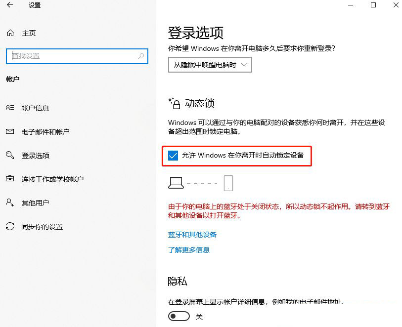 轻松保护你的电脑隐私! Windows系统如何设置动态锁功能
